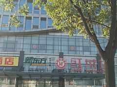 -红菜坊·烤鸭·川鲁宴(石园店)