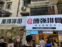 -傅强排骨(成都总店)