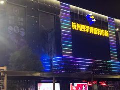 -杭州四季青面料市场有限公司