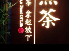 -扫雪煮茶(西村店)