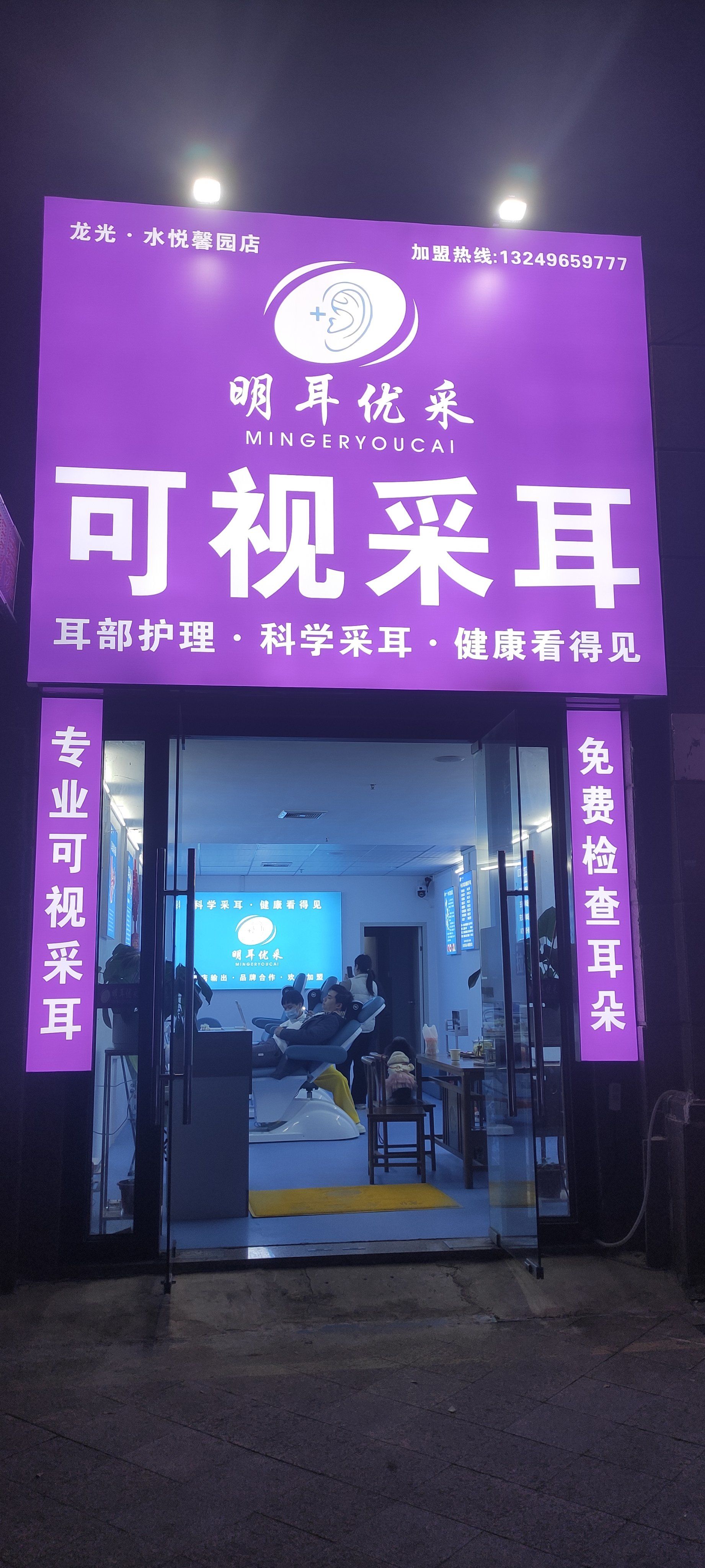 关爱耳朵 健康先行