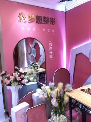 点击看大图 -昆明梦想医疗美容医院