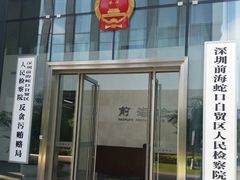 -万科前海企业公馆