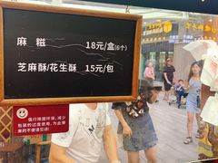 -叶氏麻糍(鼓浪屿店)