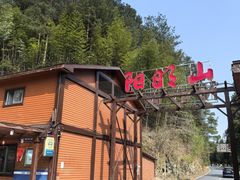 -永州阳明山国家森林公园