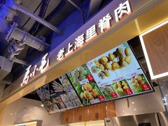 -马小毛老上海里脊肉(南翔印象城店)