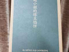 -赵小姐的店(鼓浪屿三友店)