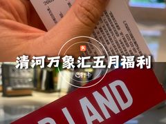 -北京清河万象汇