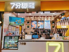 门面-7分甜芒果饮品(CCPARK创意港店)