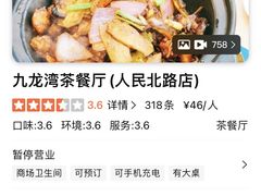 -九龙湾茶餐厅(东门店)