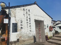 -绍兴书圣故里景区
