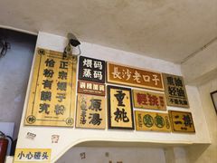 -矮子粉店1985·长沙米粉(湘春路店)