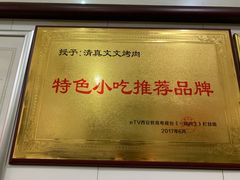 -文文烤肉(大皮院店)