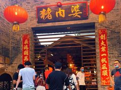 -猪肉婆私房菜(容桂总店)