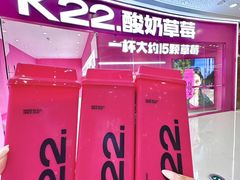 -K22.酸奶草莓(烟台芝罘店)