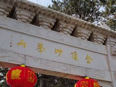 -妙峰山风景名胜区