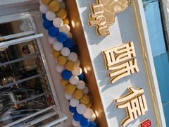 门面-酥侯糕点(靖江路店)