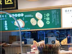 -吴酥生宫廷酥饼(玉兰路店)