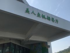 -美人鱼帆船海鲜餐厅(七星湾游艇会店)