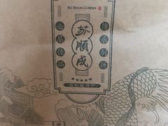 -苏顺成纯绿豆饼(中华南大街店)