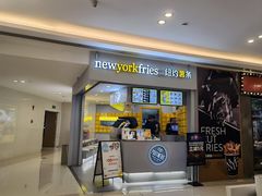 门面-纽约薯条(世豪广场店)