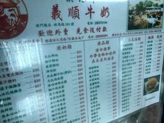 菜单-义顺牛奶公司(新马路老店)