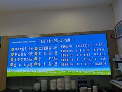 -阿峰包子铺
