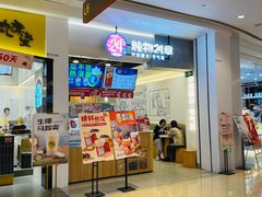 门面-炖物24章·顺时轻养茶(杭州保利时光里店)