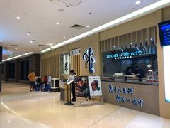 等位区-味太助·银饭食堂(中华城店)