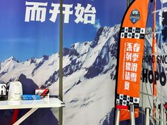 -Hopo Snow 城市滑雪空间(滨江宝龙城店)
