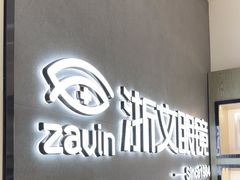 -浙文眼镜(清江西路店)
