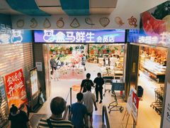 -盒马鲜生(莱蒙都会店)