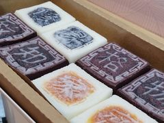 -阮大兴糕团(滨江宝龙店)