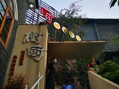 门面-树厨贵州菜(大十字店)