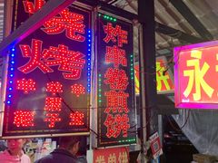 -大学城夜市