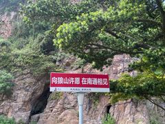 -狼山风景名胜区