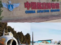 -中国航空博物馆