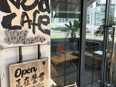 -nodcafe(M50创意园店)