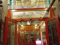 -花家怡园(四合院总店)