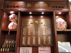 门面-勤德兴(湖滨路店)