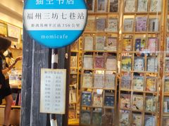-猫的天空之城概念书店(三坊七巷店)