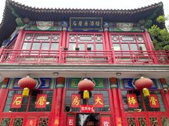-石磨坊酒楼(文化街店)