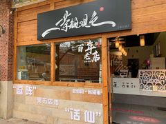 门面-茶颜观色(晋江店)