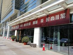 -YAFEE雅菲·粤菜·湘菜·融合菜(魏公村店)