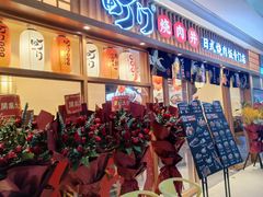 门面-町门烤肉拌饭专门店(哈西万达店)