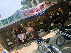 门面-云峰水果大卖场(汉口西路店)