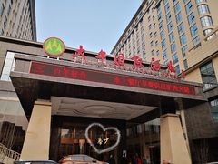 -兴芮温泉度假区