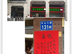-惠爱餐厅