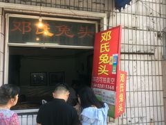 -邓氏兔头