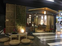 -扫雪煮茶(西村店)